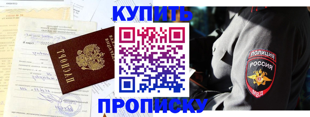 прописка регистрация в Судаке