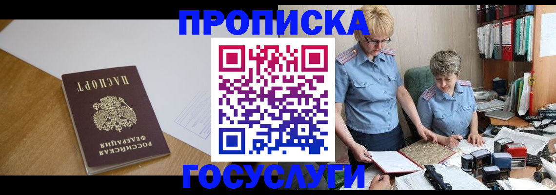 прописка штамп в Судаке