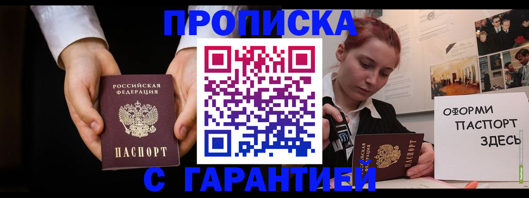 прописка для работы в Судаке